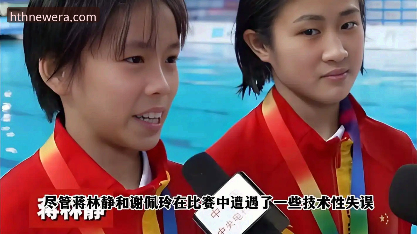 华体会足球数据 揭秘16岁小将蒋林静夺冠背后的成长密码——从hth华体会平台深度追踪跳水世界杯总决赛