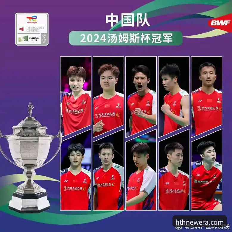 2026尤伯杯半决赛观赛指南：在hth华体会平台重温中国队经典逆转之战